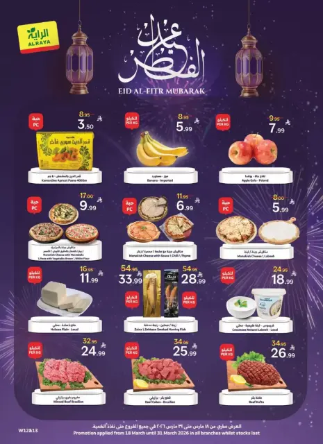 Ofertas de Mercado Al Rayah Arabia Saudita de 18 a 31 marzo 2026 Ofertas de Eid Al-Fitr - Página 1