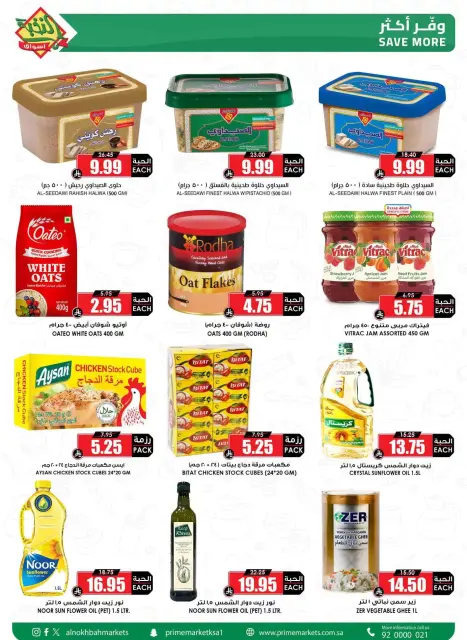 Prime markets offers in Mafraq from 14 to 31 March 2026 Eid Joy Offers - Page 37