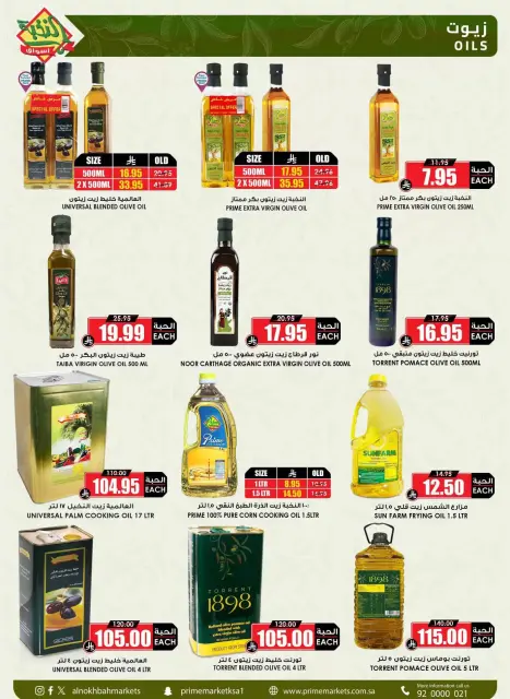 Prime markets offers in Mafraq from 14 to 31 March 2026 Eid Joy Offers - Page 23