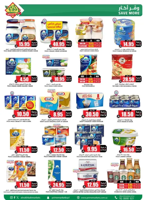 Prime markets offers in Mafraq from 14 to 31 March 2026 Eid Joy Offers - Page 21