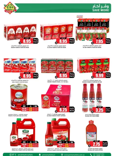 Prime markets offers in Mafraq from 14 to 31 March 2026 Eid Joy Offers - Page 53