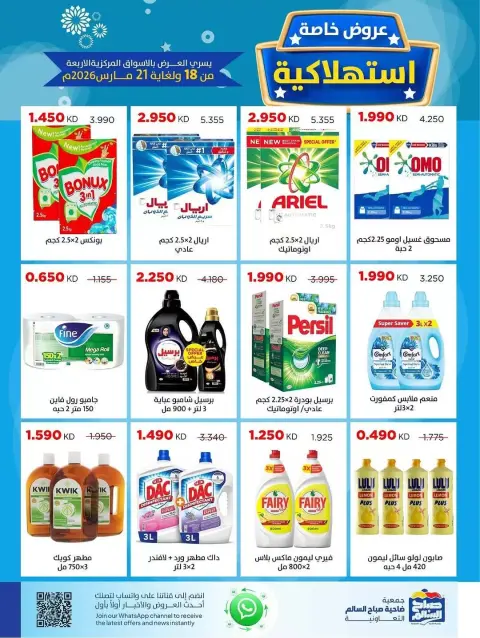 Ofertas de Cooperativa Sabah Al Salem Kuwait de 18 a 21 marzo 2026 Promoción especial - Página 2