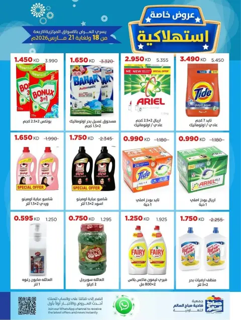 Ofertas de Cooperativa Sabah Al Salem Kuwait de 18 a 21 marzo 2026 Promoción especial - Página 5