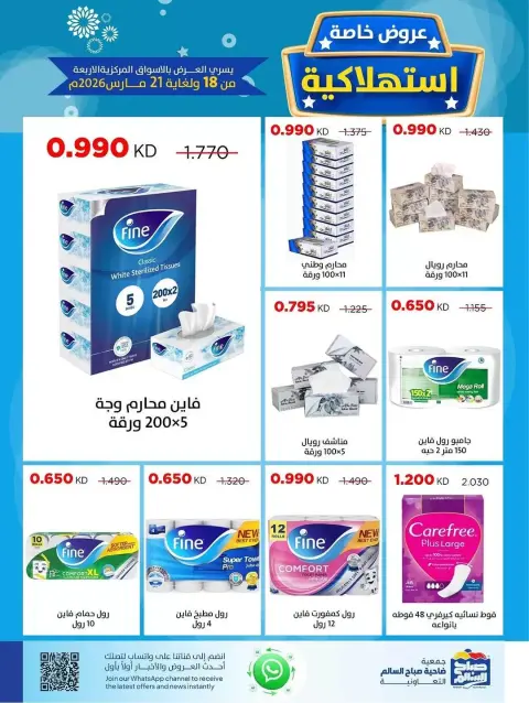 Ofertas de Cooperativa Sabah Al Salem Kuwait de 18 a 21 marzo 2026 Promoción especial - Página 3