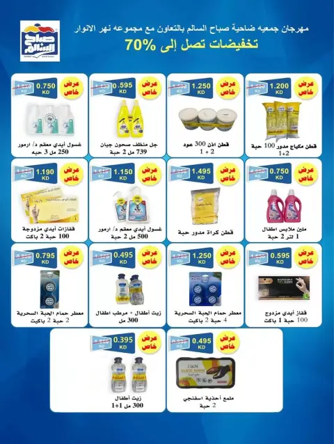 Ofertas de Cooperativa Sabah Al Salem Kuwait de 18 a 21 marzo 2026 Promoción especial - Página 14