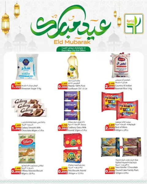 Agricultural food Kuwait offers from 18 to 24 March 2026 Eid Mubarak Offers - Page 1