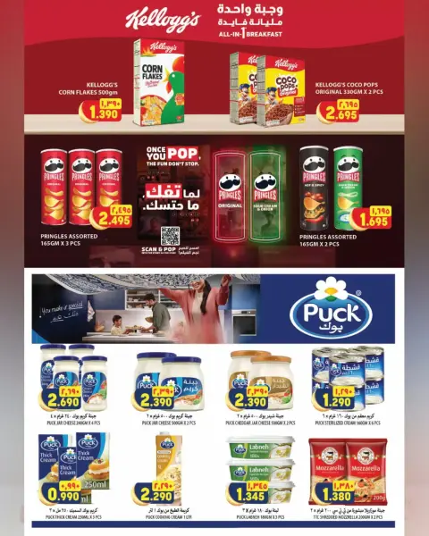 Offres Hypermarché Al Karama Nizwa, Bahla de 17 à 28 mars 2026 Offres de l'Aïd - Page 9