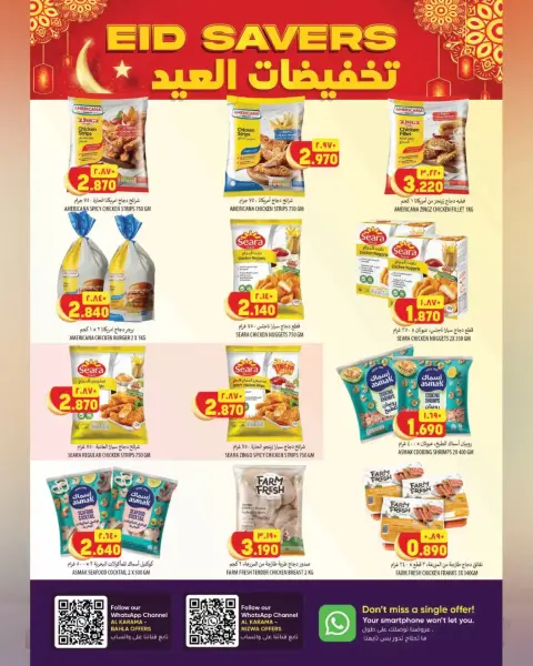 Offres Hypermarché Al Karama Nizwa, Bahla de 17 à 28 mars 2026 Offres de l'Aïd - Page 2