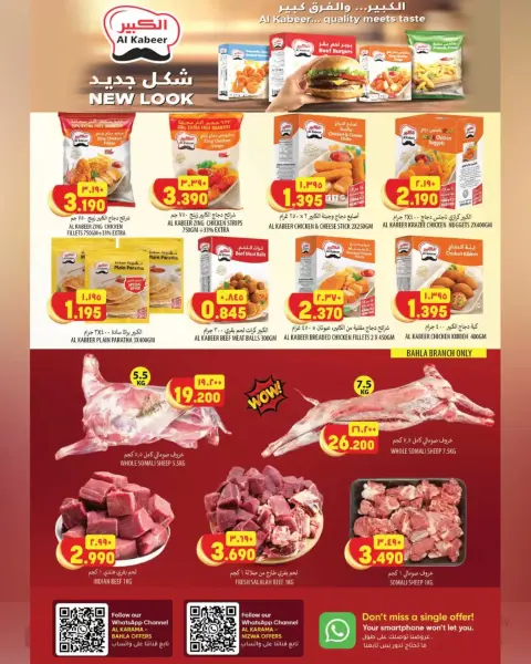 Offres Hypermarché Al Karama Nizwa, Bahla de 17 à 28 mars 2026 Offres de l'Aïd - Page 4