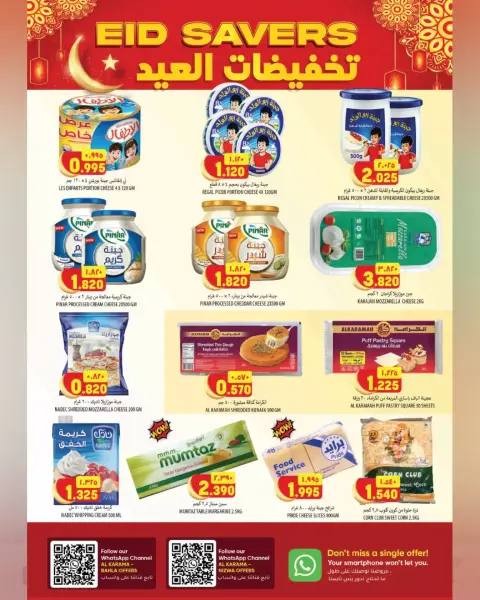Offres Hypermarché Al Karama Nizwa, Bahla de 17 à 28 mars 2026 Offres de l'Aïd - Page 5