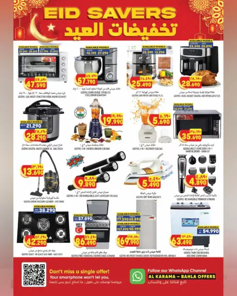 Offres Hypermarché Al Karama Nizwa, Bahla de 17 à 28 mars 2026 Offres de l'Aïd - Page 32