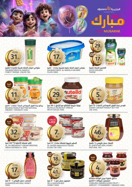 Aljazera Markets Saudi Arabia offers from 18 to 31 March 2026 Eid Mubarak Offers - Page 11