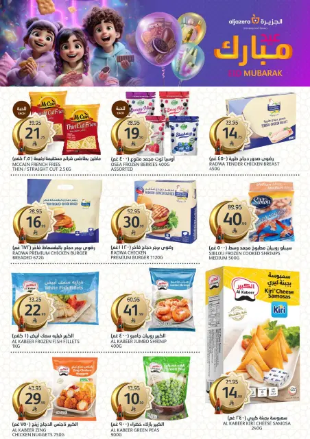 Aljazera Markets Saudi Arabia offers from 18 to 31 March 2026 Eid Mubarak Offers - Page 29