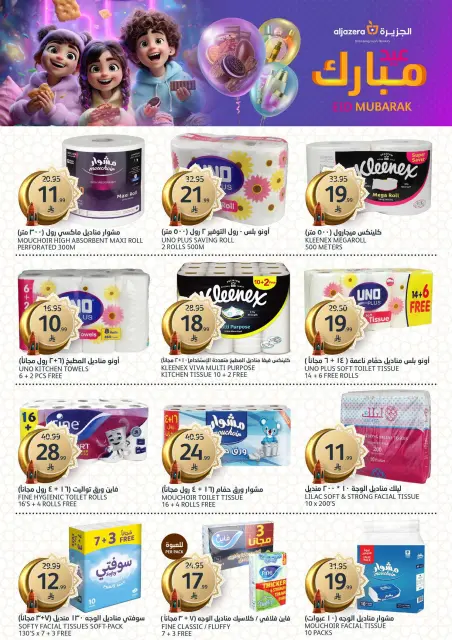 Aljazera Markets Saudi Arabia offers from 18 to 31 March 2026 Eid Mubarak Offers - Page 37