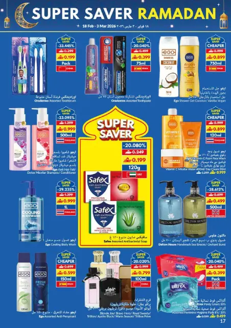 Ofertas de supermercado Viva Oman de 18 marzo a 3 abril 2026 SUPER AHORRO RAMADÁN - Página 17
