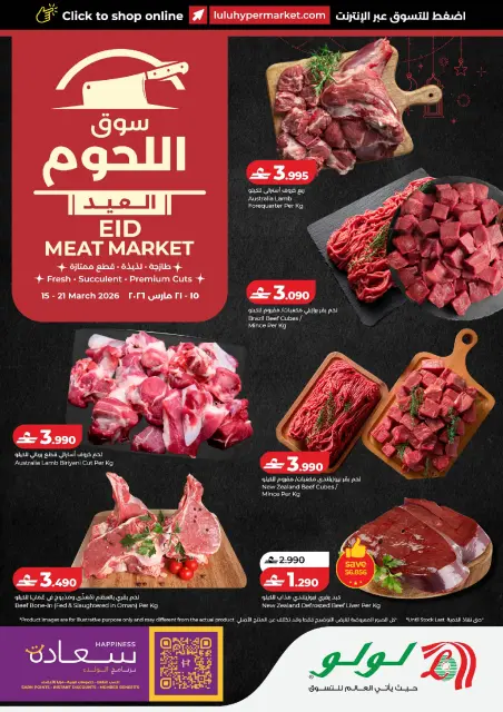 Ofertas de Lulu Oman de 15 a 21 marzo 2026 Mercado de Carne de Eid - Página 1