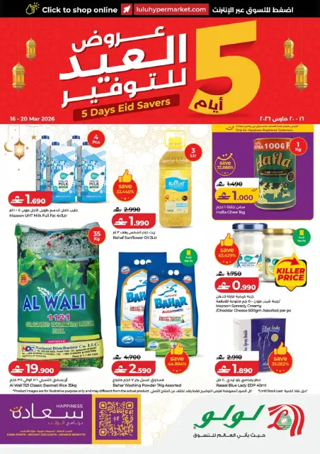 Ofertas de Lulu Oman de 16 a 20 marzo 2026 Ahorros de Eid de 5 días - Página 1