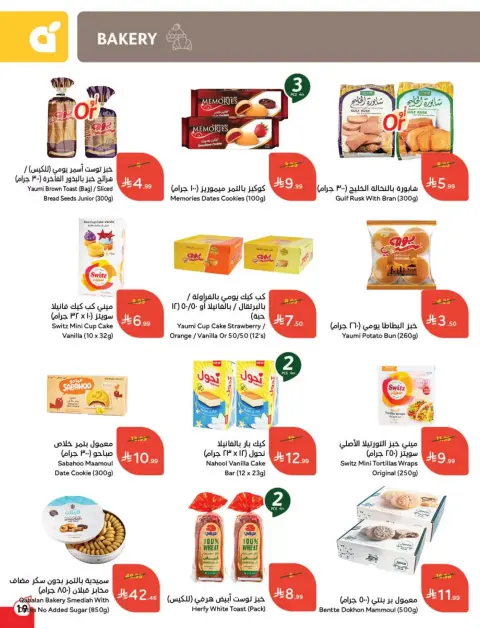 عروض بنده السعودية من ١٨ حتى ٢٤ مارس ٢٠٢٦ عروض العيد - صفحة 20