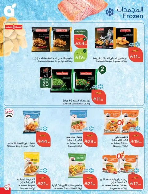 عروض بنده السعودية من ١٨ حتى ٢٤ مارس ٢٠٢٦ عروض العيد - صفحة 34
