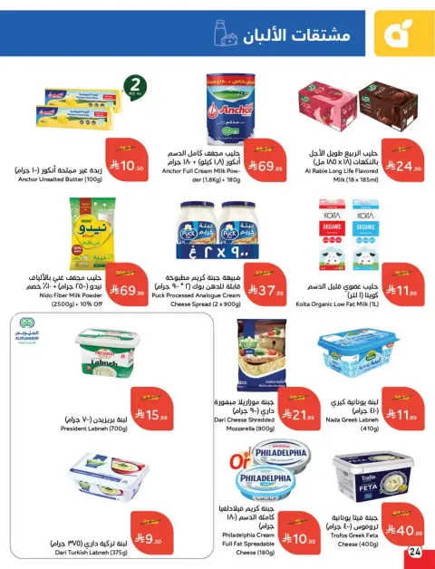 عروض بنده السعودية من ١٨ حتى ٢٤ مارس ٢٠٢٦ عروض العيد - صفحة 25