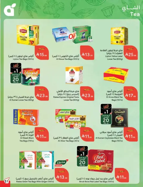 عروض بنده السعودية من ١٨ حتى ٢٤ مارس ٢٠٢٦ عروض العيد - صفحة 52