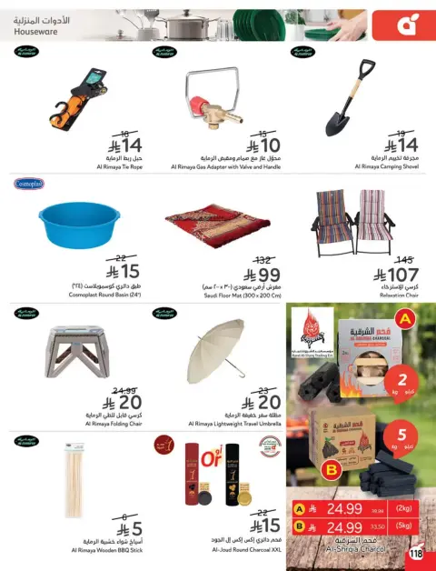 عروض بنده السعودية من ١٨ حتى ٢٤ مارس ٢٠٢٦ عروض العيد - صفحة 119