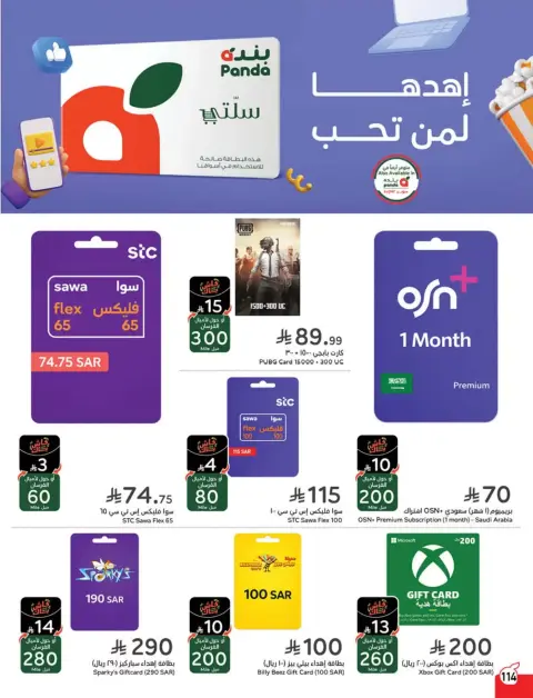 عروض بنده السعودية من ١٨ حتى ٢٤ مارس ٢٠٢٦ عروض العيد - صفحة 115