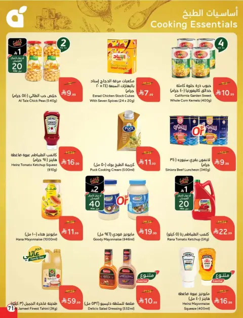 عروض بنده السعودية من ١٨ حتى ٢٤ مارس ٢٠٢٦ عروض العيد - صفحة 72