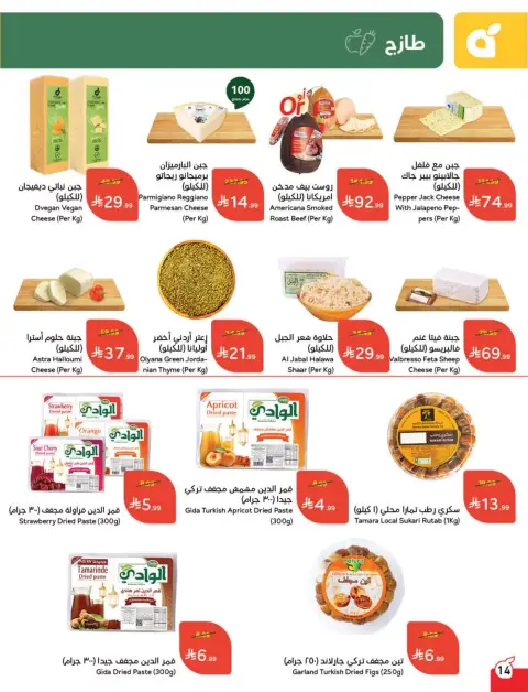 عروض بنده السعودية من ١٨ حتى ٢٤ مارس ٢٠٢٦ عروض العيد - صفحة 15
