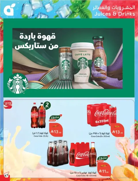 عروض بنده السعودية من ١٨ حتى ٢٤ مارس ٢٠٢٦ عروض العيد - صفحة 48