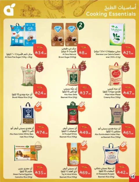 عروض بنده السعودية من ١٨ حتى ٢٤ مارس ٢٠٢٦ عروض العيد - صفحة 69