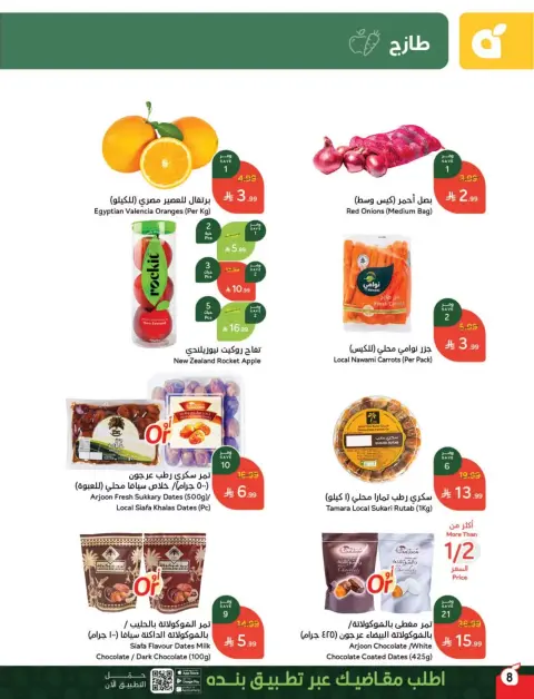 عروض بنده السعودية من ١٨ حتى ٢٤ مارس ٢٠٢٦ عروض العيد - صفحة 9