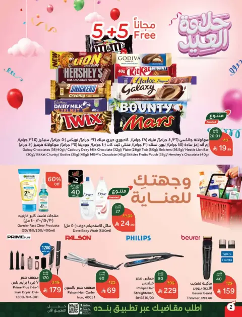 عروض بنده السعودية من ١٨ حتى ٢٤ مارس ٢٠٢٦ عروض العيد - صفحة 3