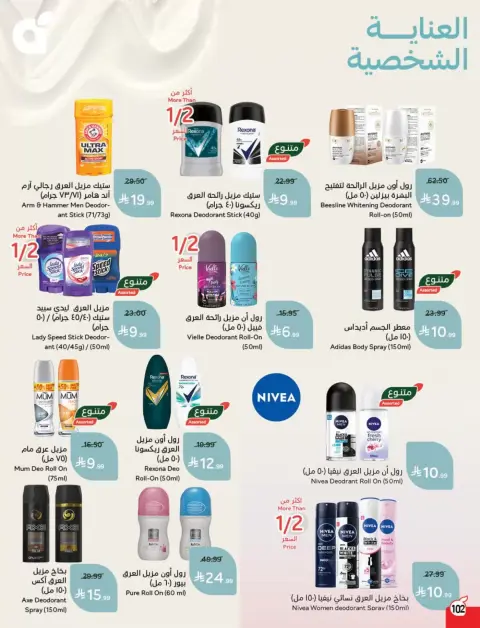 عروض بنده السعودية من ١٨ حتى ٢٤ مارس ٢٠٢٦ عروض العيد - صفحة 103
