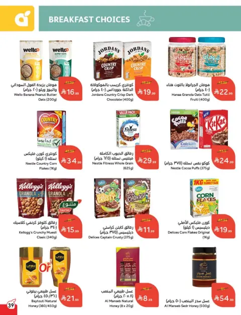 عروض بنده السعودية من ١٨ حتى ٢٤ مارس ٢٠٢٦ عروض العيد - صفحة 40