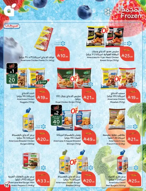 عروض بنده السعودية من ١٨ حتى ٢٤ مارس ٢٠٢٦ عروض العيد - صفحة 36