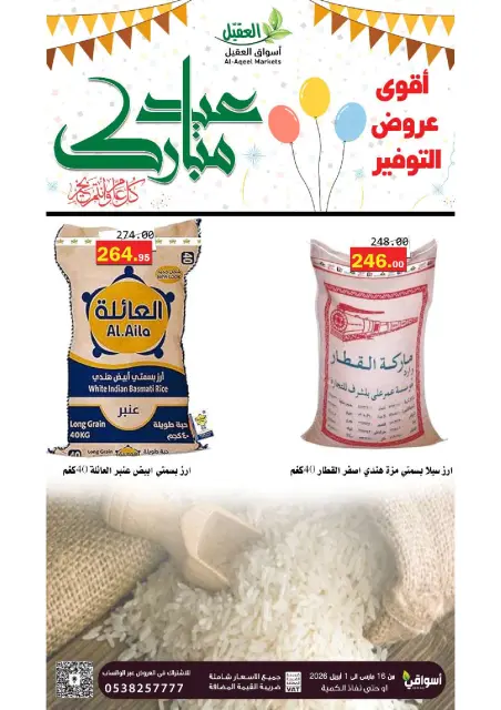 Offres Marché Al Aqial Arabie Saoudite de 16 mars à 1 avril 2026 Offres d'économie - Page 3