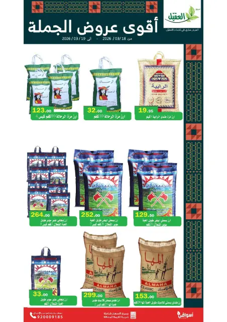 Offres Marché Al Aqial Arabie Saoudite de 18 à 19 mars 2026 Offres groupées - Page 3