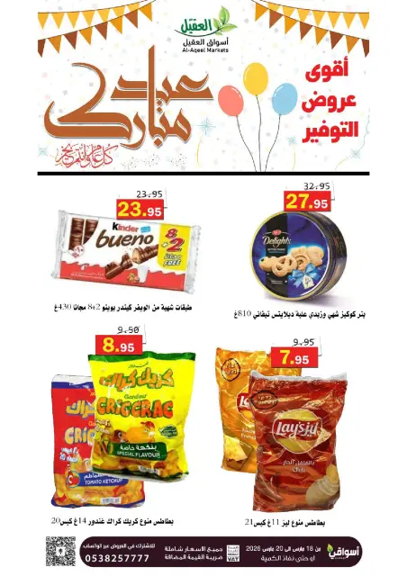 Offres Marché Al Aqial Arabie Saoudite de 18 à 20 mars 2026 Offres d'économie - Page 2