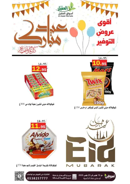 Offres Marché Al Aqial Arabie Saoudite de 18 à 20 mars 2026 Offres d'économie - Page 4