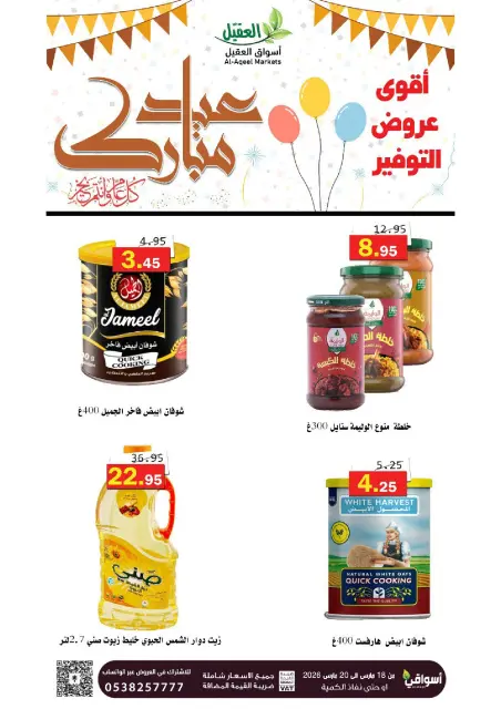 Offres Marché Al Aqial Arabie Saoudite de 18 à 20 mars 2026 Offres d'économie - Page 5
