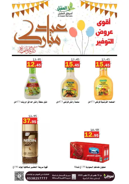 Offres Marché Al Aqial Arabie Saoudite de 18 à 20 mars 2026 Offres d'économie - Page 6
