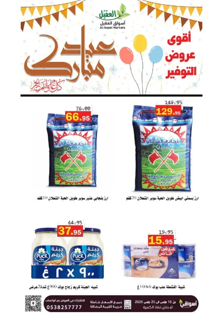 Offres Marché Al Aqial Arabie Saoudite de 18 à 20 mars 2026 Offres d'économie - Page 7