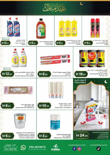 Istanbul supermarket UAE offers from 18 to 22 March 2026 Eid Mubarak Offers - Page 16
