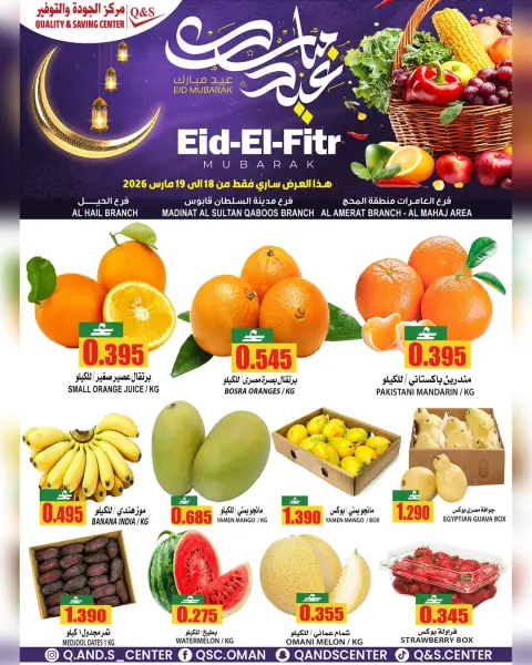 Quality & Saving center offers in Alhyl from 18 to 19 March 2026 Eid Mubarak Offers - Page 2