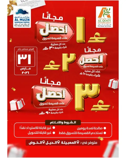 Offres Hypermarché Al Qoot Oman de 18 à 21 mars 2026 Offres exclusives de l'Aïd - Page 6