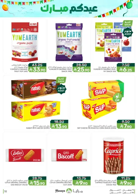 Mazaya Foods Saudi Arabia offers from 18 to 31 March 2026 Eid Offers - Page 32