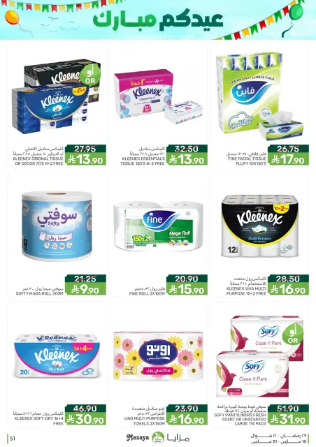 Mazaya Foods Saudi Arabia offers from 18 to 31 March 2026 Eid Offers - Page 51