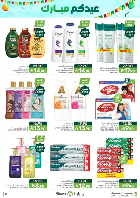Mazaya Foods Saudi Arabia offers from 18 to 31 March 2026 Eid Offers - Page 52