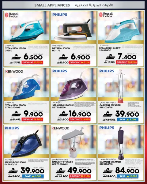 Offres Sharaf DG Oman de 17 à 28 mars 2026 Vente de cadeaux de l'Aïd - Page 98